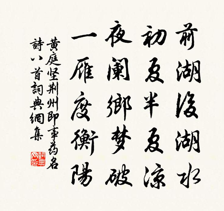 黄庭坚荆州即事药名诗八首书法作品欣赏