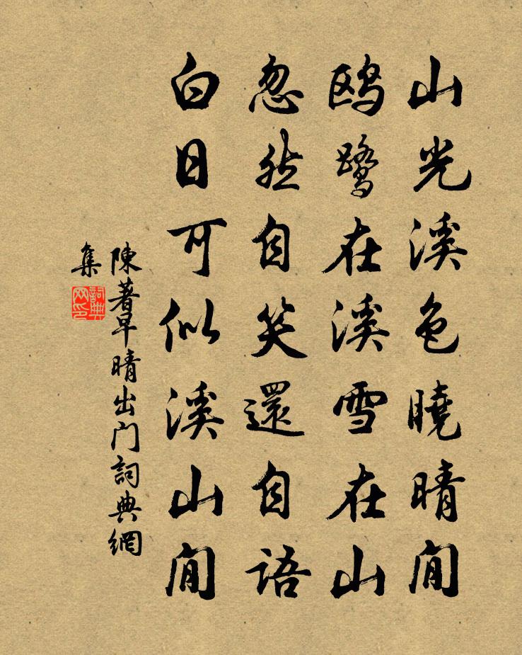 陈著早晴出门书法作品欣赏