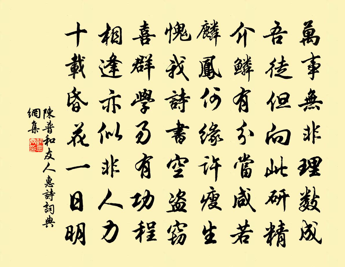 陈普和友人惠诗书法作品欣赏