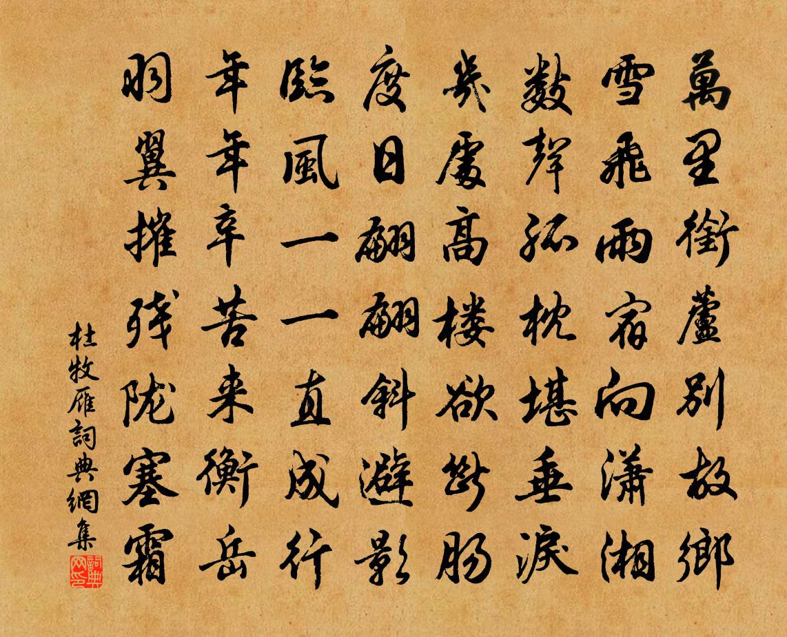 杜牧雁书法作品欣赏