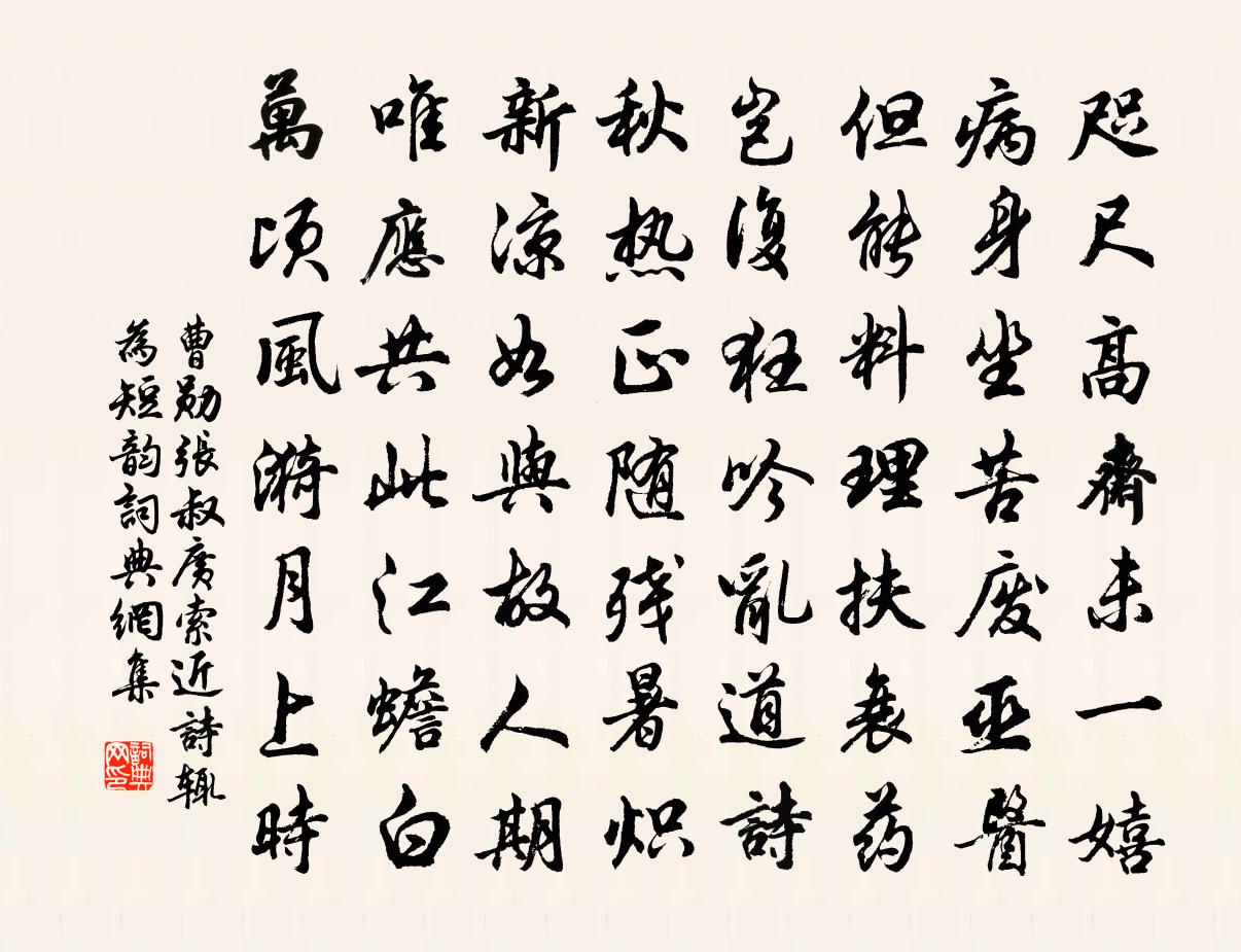 曹勋张叔广索近诗辄为短韵书法作品欣赏