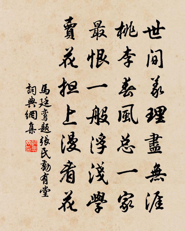 马廷鸾题张氏勤有堂书法作品欣赏