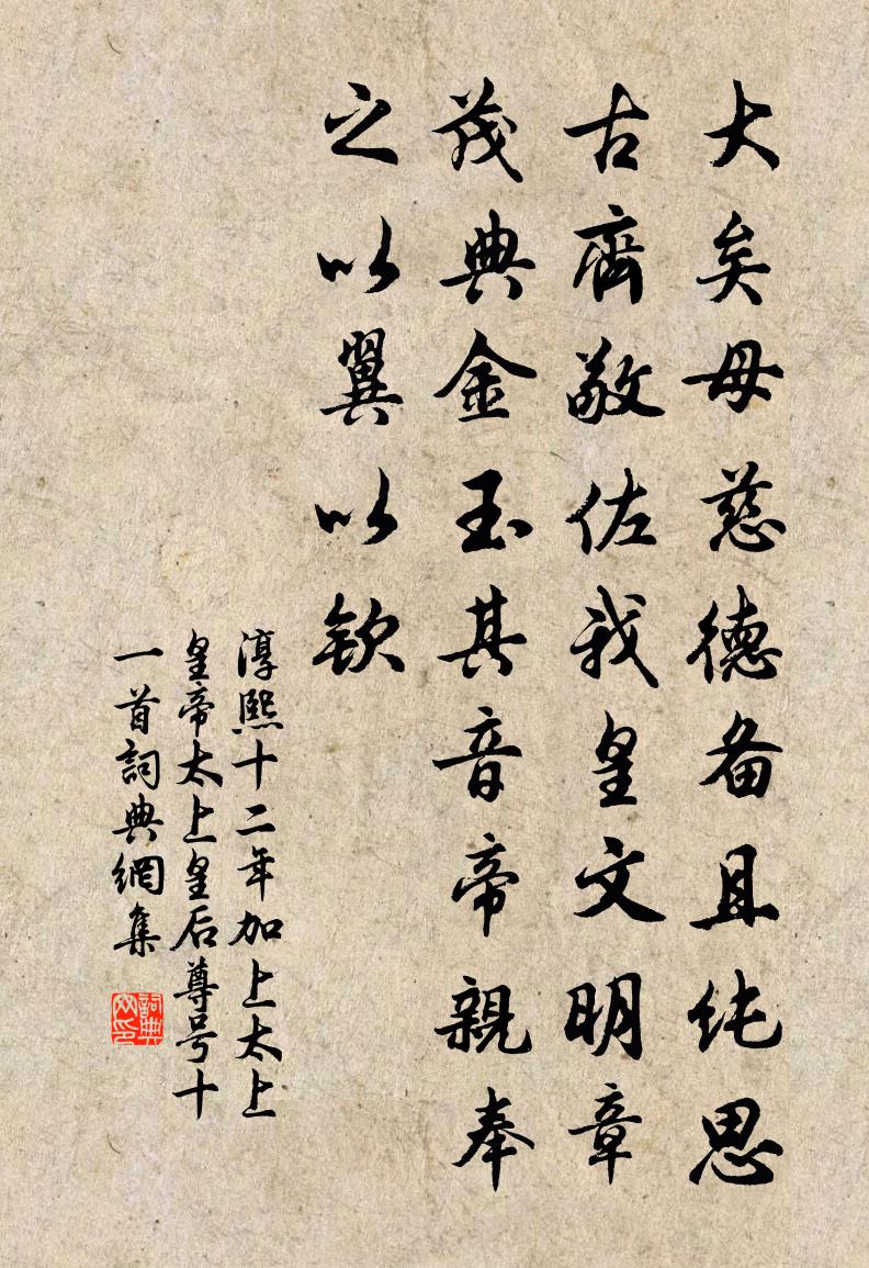 佚名淳熙十二年加上太上皇帝太上皇后尊号十一首书法作品欣赏