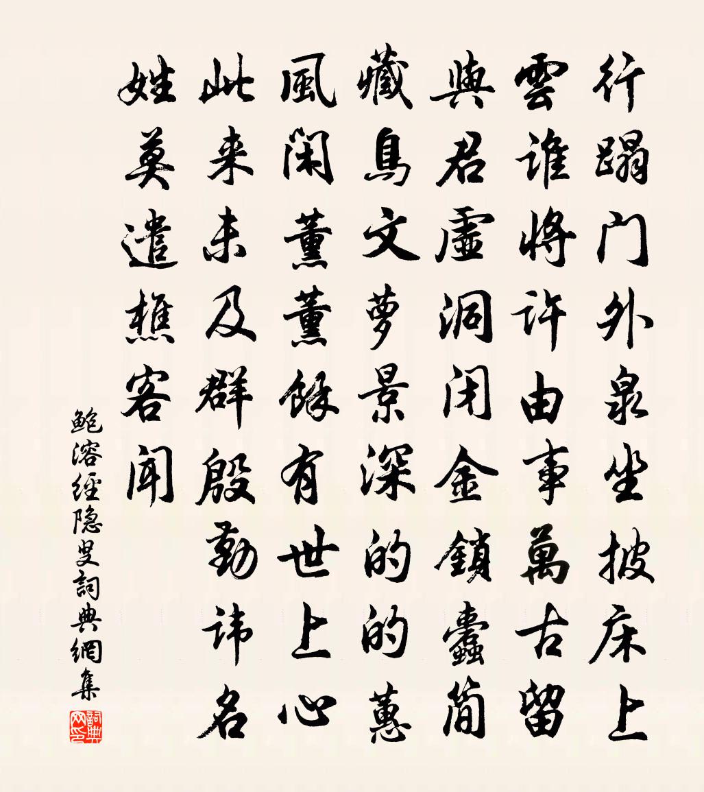鲍溶经隐叟书法作品欣赏