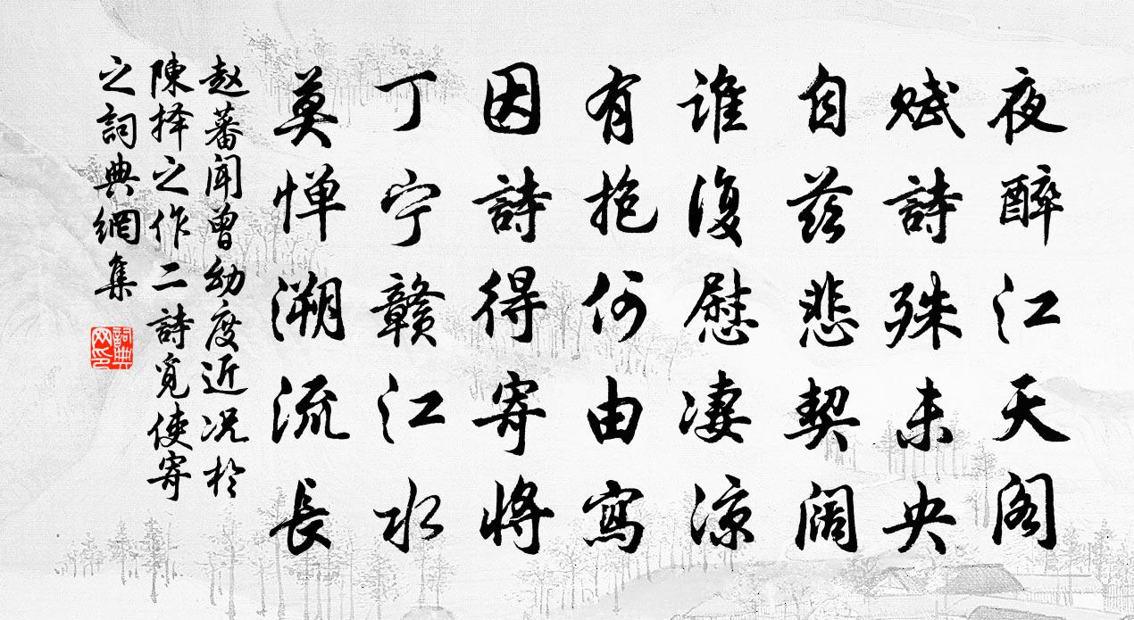 赵蕃闻曾幼度近况于陈择之作二诗觅使寄之书法作品欣赏