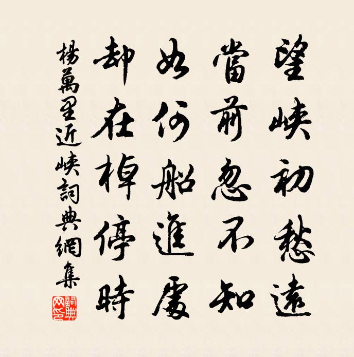 杨万里近峡书法作品欣赏