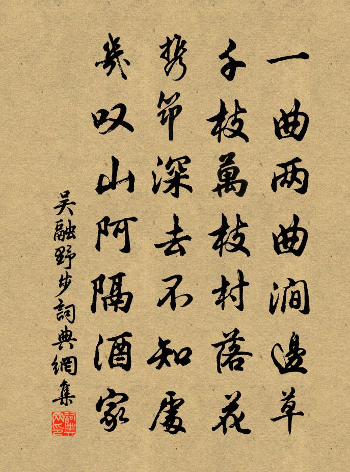 吴融野步书法作品欣赏