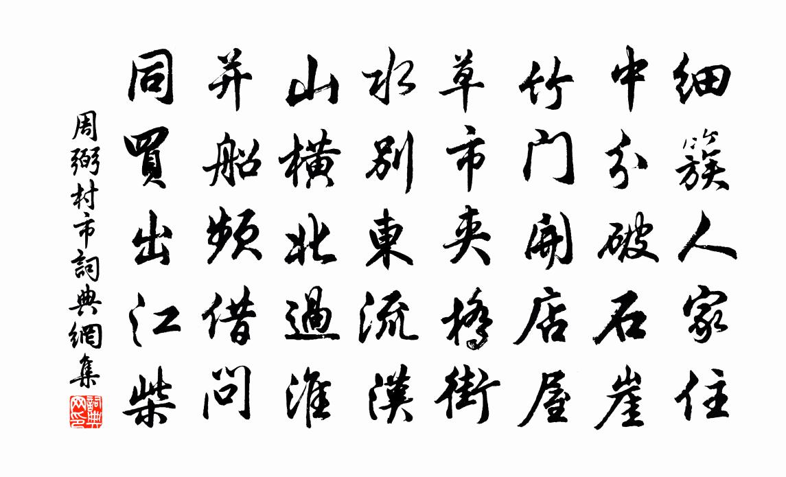 周弼村市书法作品欣赏