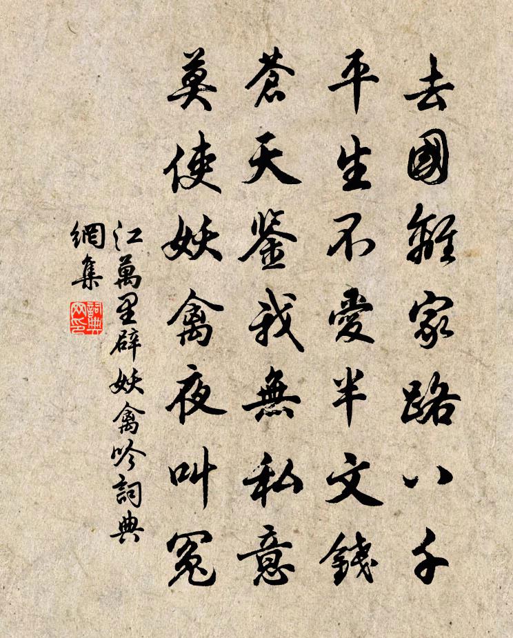 江万里辟妖禽吟书法作品欣赏