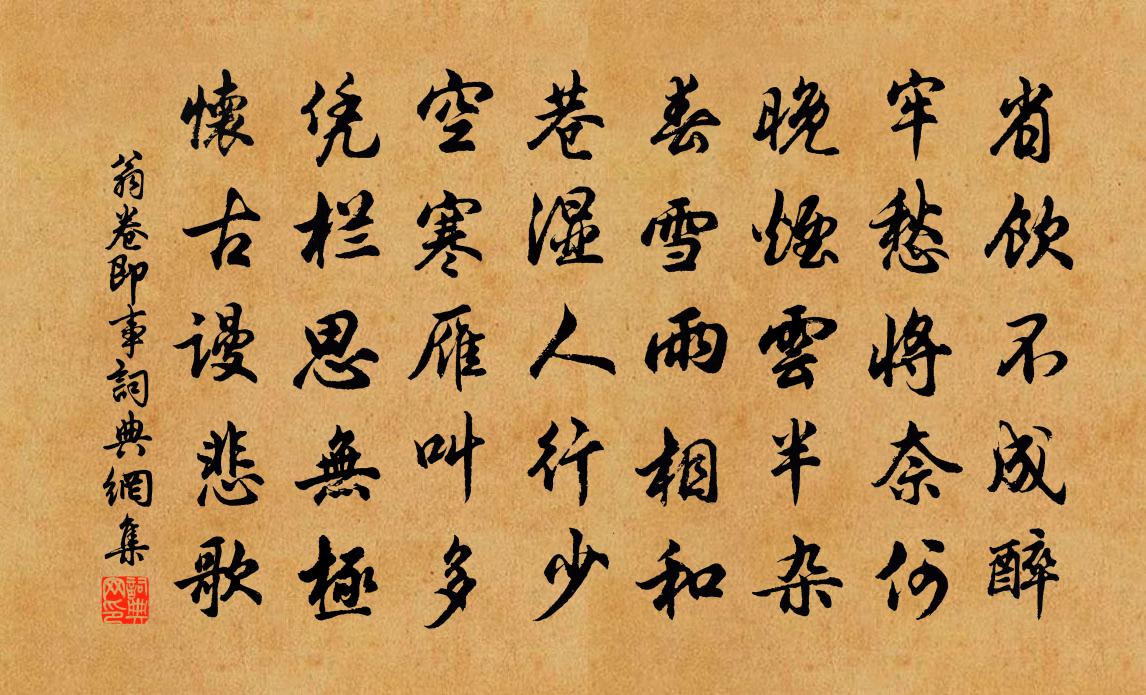 翁卷即事书法作品欣赏