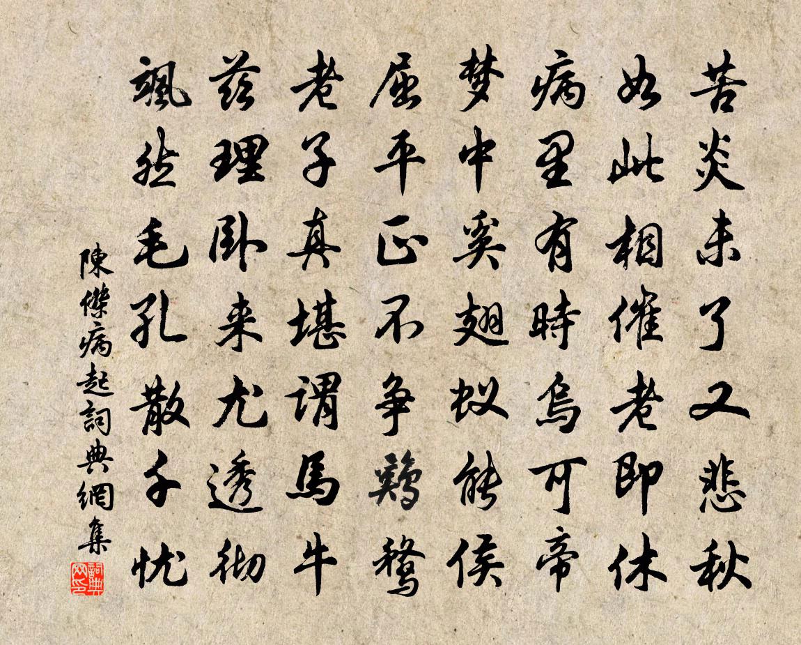 陈杰病起书法作品欣赏