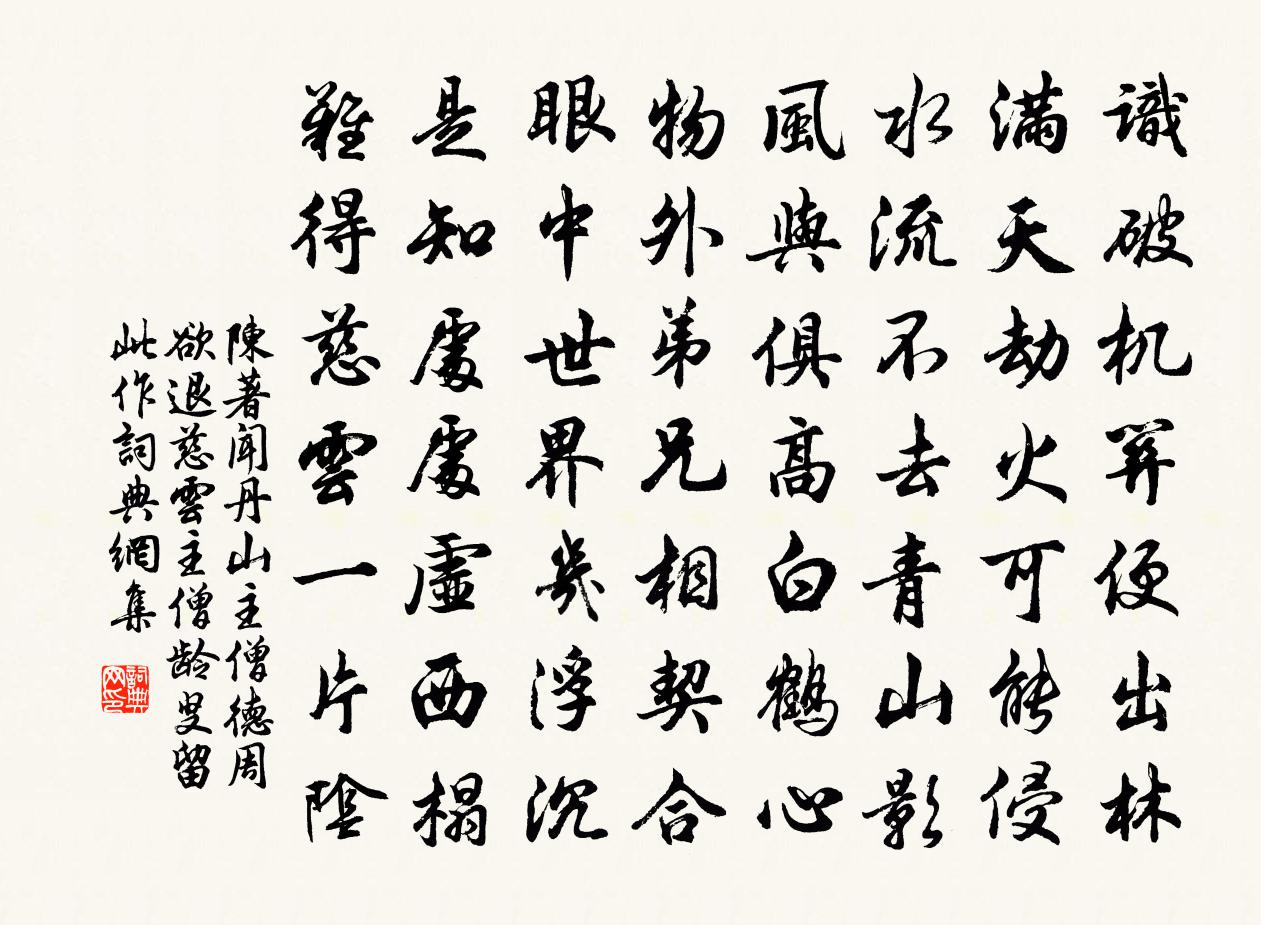陈著闻丹山主僧德周欲退慈云主僧龄叟留此作书法作品欣赏