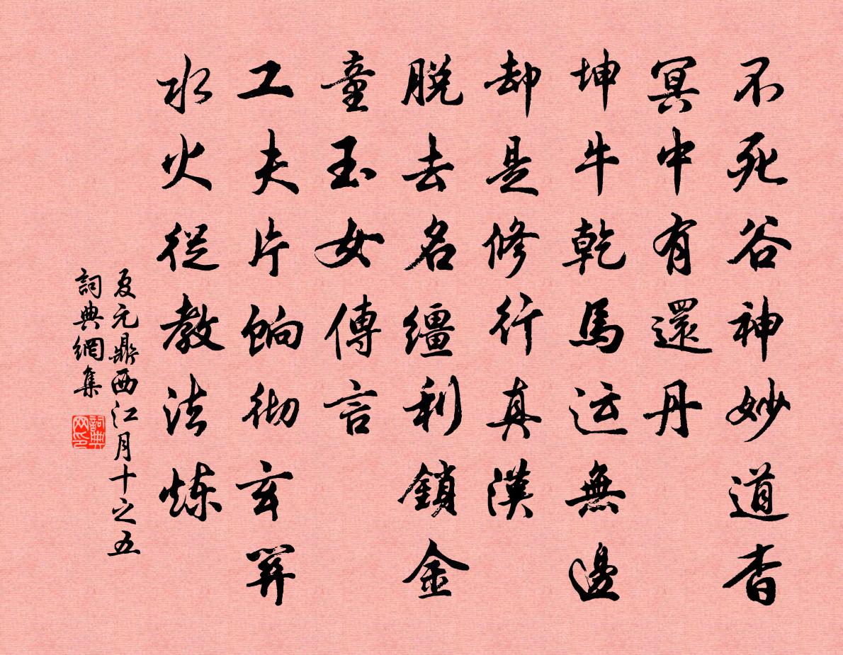 夏元鼎西江月（十之五）书法作品欣赏