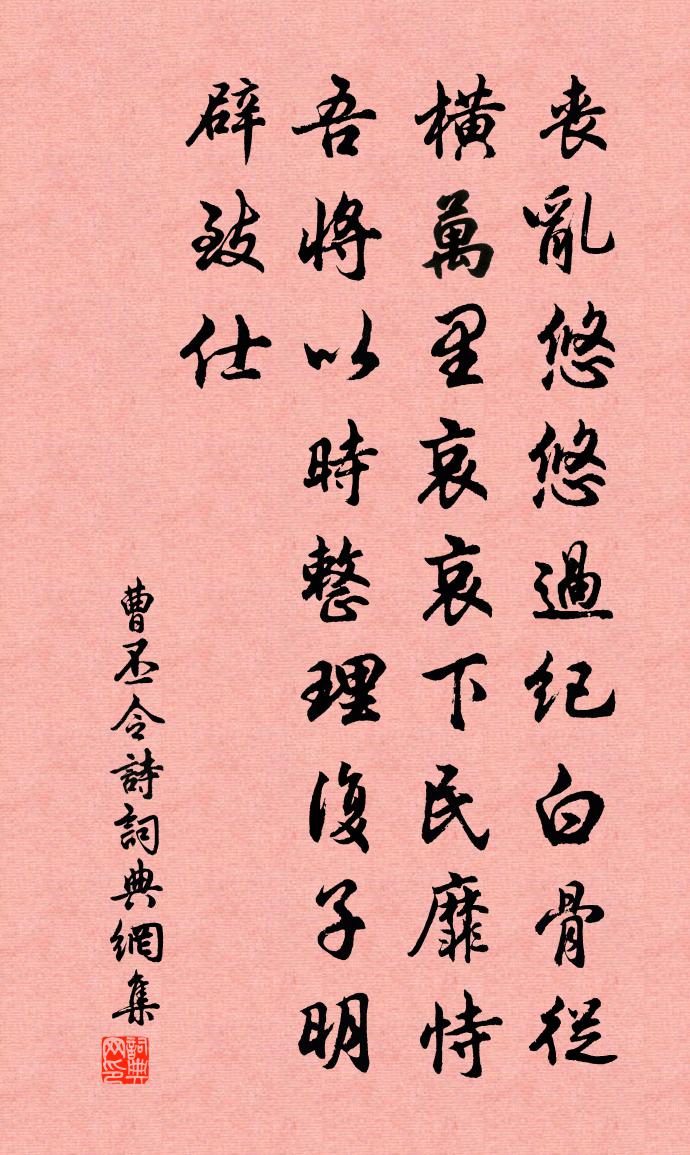 曹丕令诗书法作品欣赏
