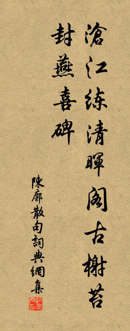 陈廓句书法作品欣赏