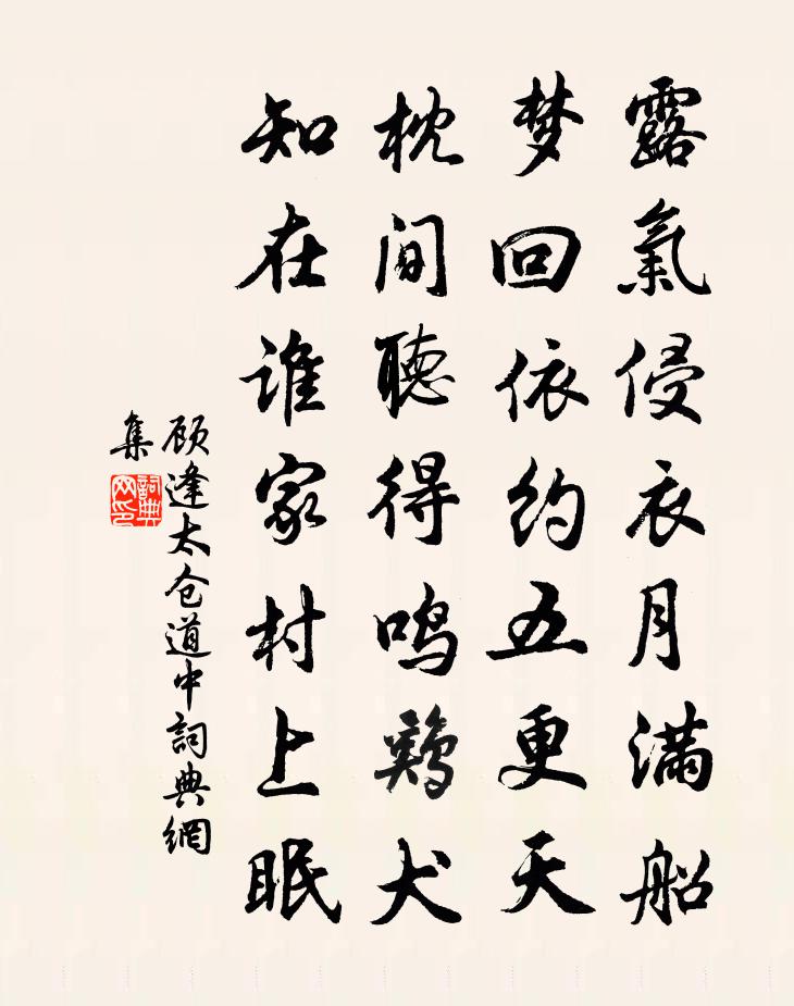 顾逢太仓道中书法作品欣赏
