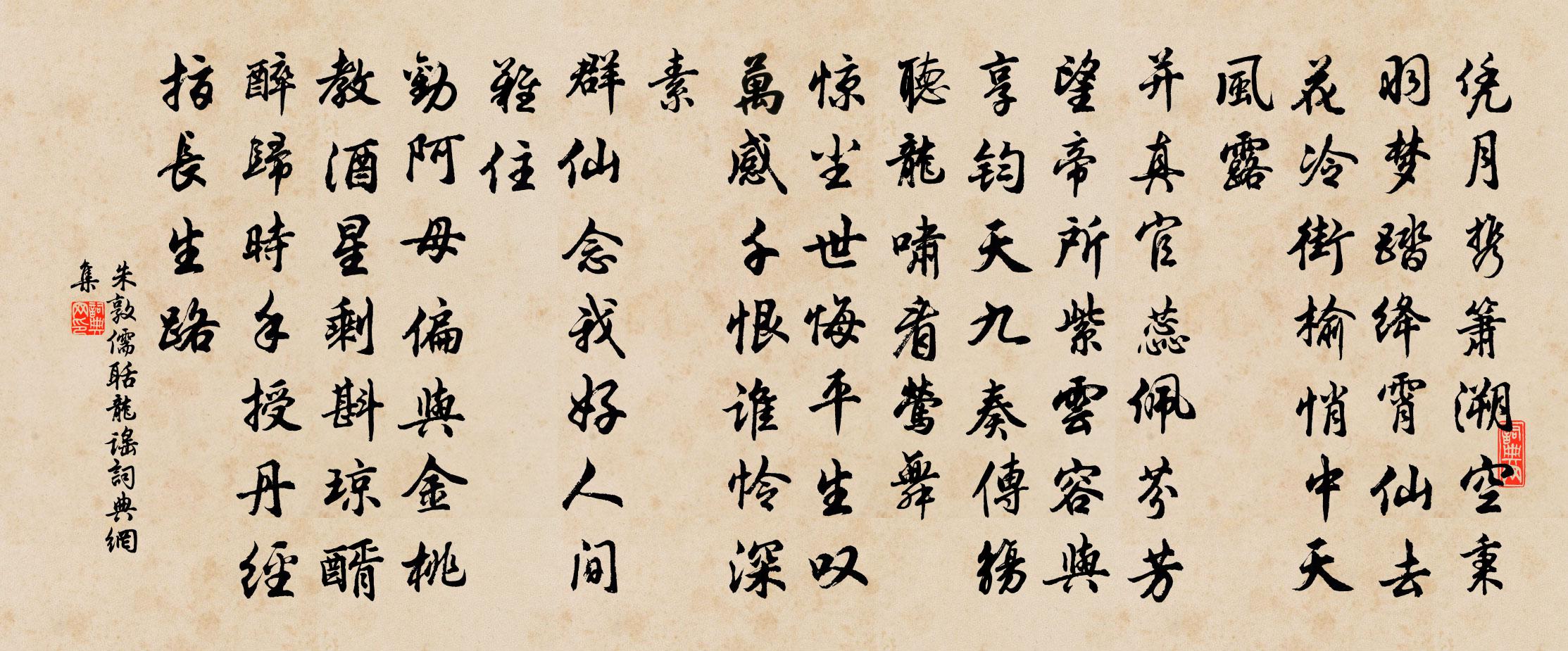 朱敦儒聒龙谣书法作品欣赏