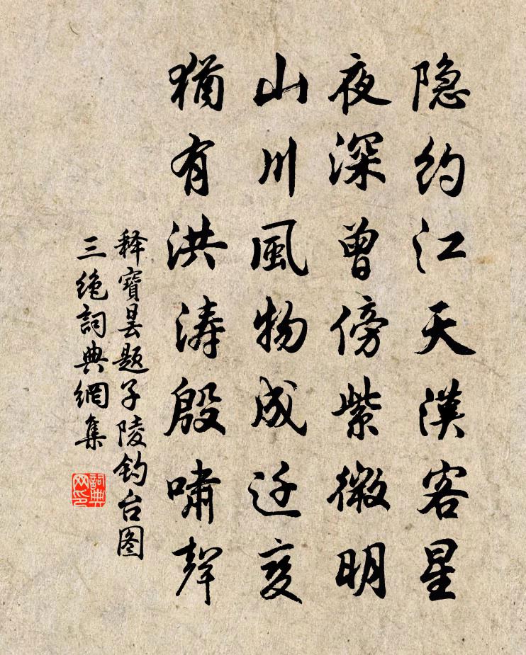 释宝昙题子陵钓台图三绝书法作品欣赏