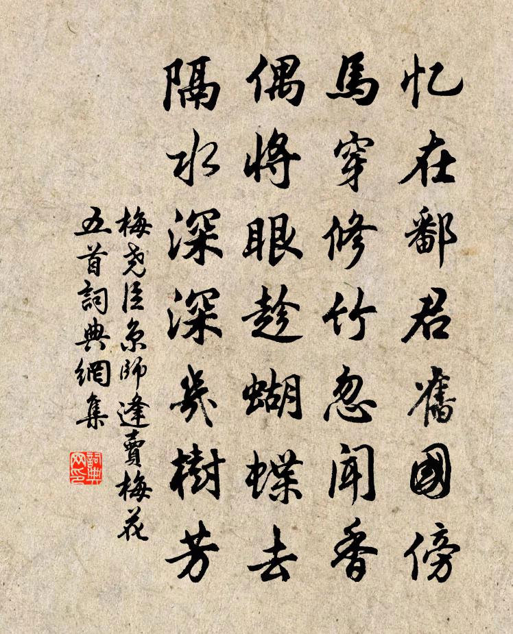 梅尧臣京师逢卖梅花五首书法作品欣赏