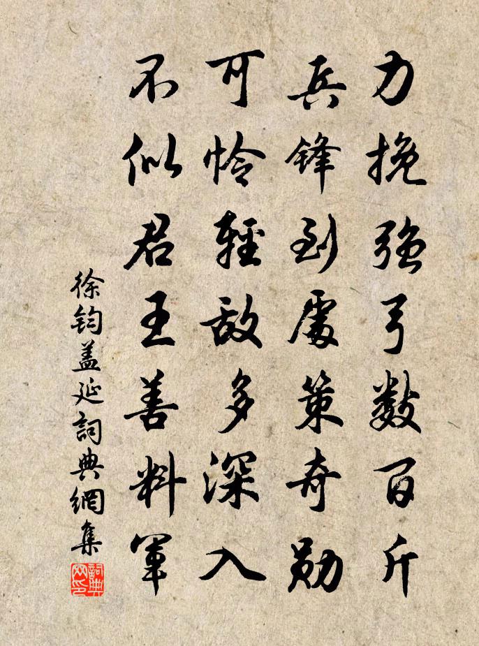徐钧盖延书法作品欣赏