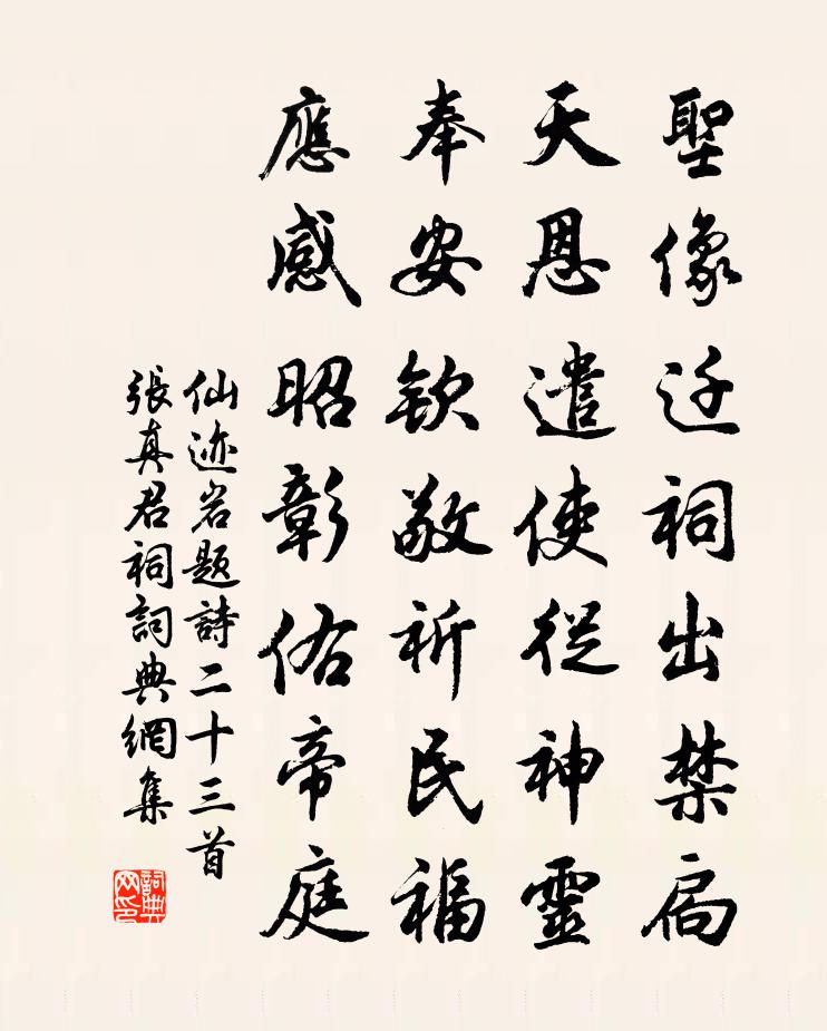 佚名仙迹岩题诗二十三首张真君祠书法作品欣赏