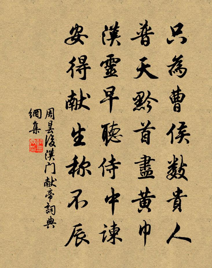 周昙后汉门献帝书法作品欣赏
