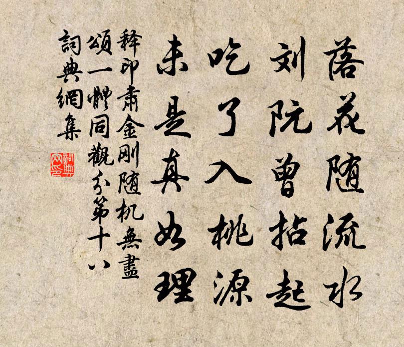 释印肃金刚随机无尽颂一体同观分第十八书法作品欣赏