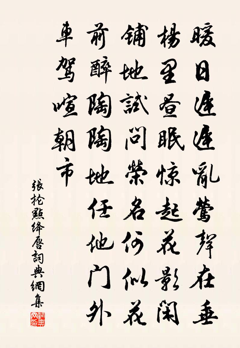 张抡点绛唇书法作品欣赏