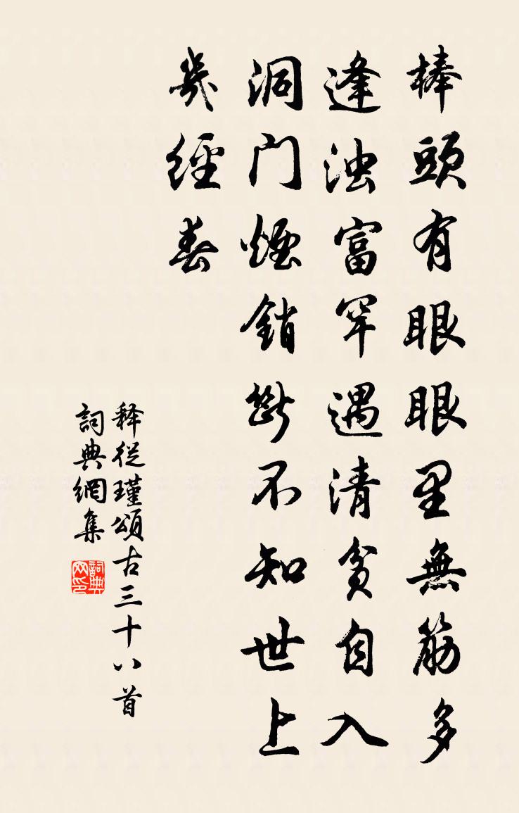 释从瑾颂古三十八首书法作品欣赏