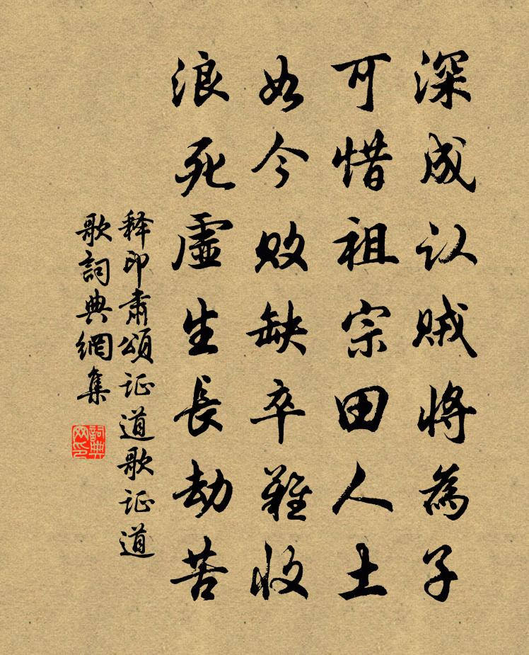 释印肃颂证道歌证道歌书法作品欣赏