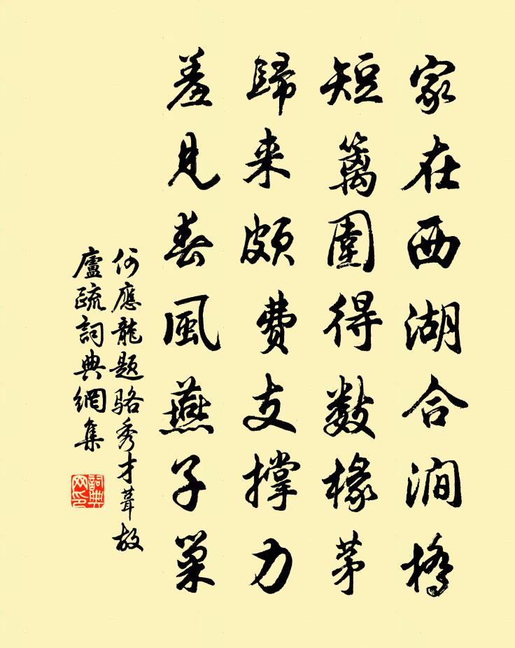 何应龙题骆秀才葺故庐疏书法作品欣赏