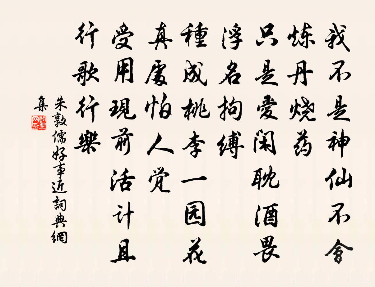 朱敦儒好事近书法作品欣赏