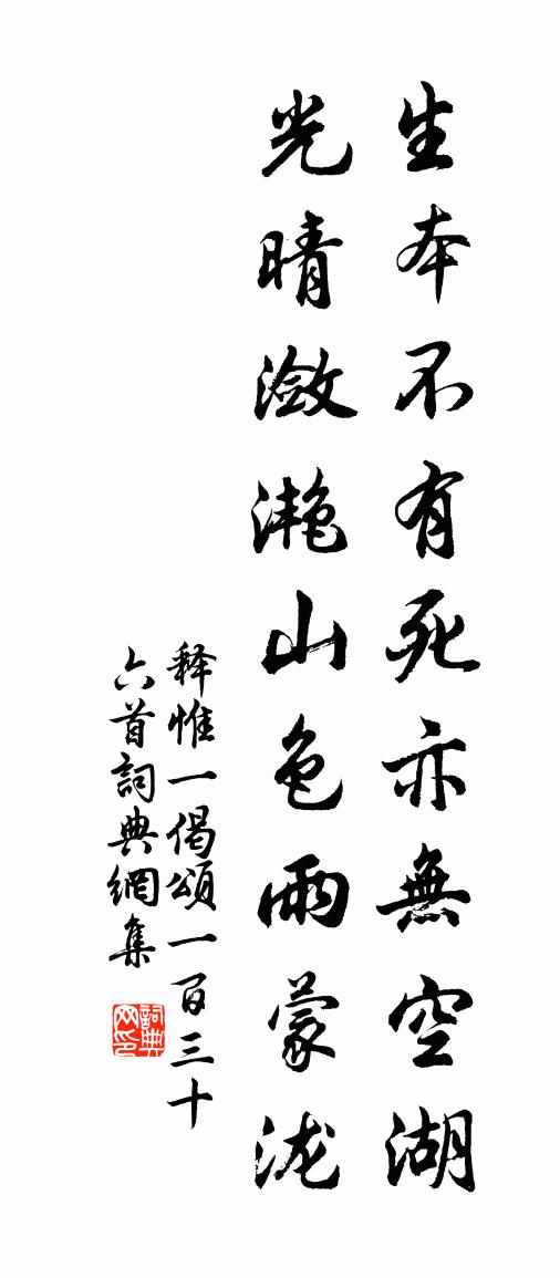 释惟一偈颂一百三十六首书法作品欣赏