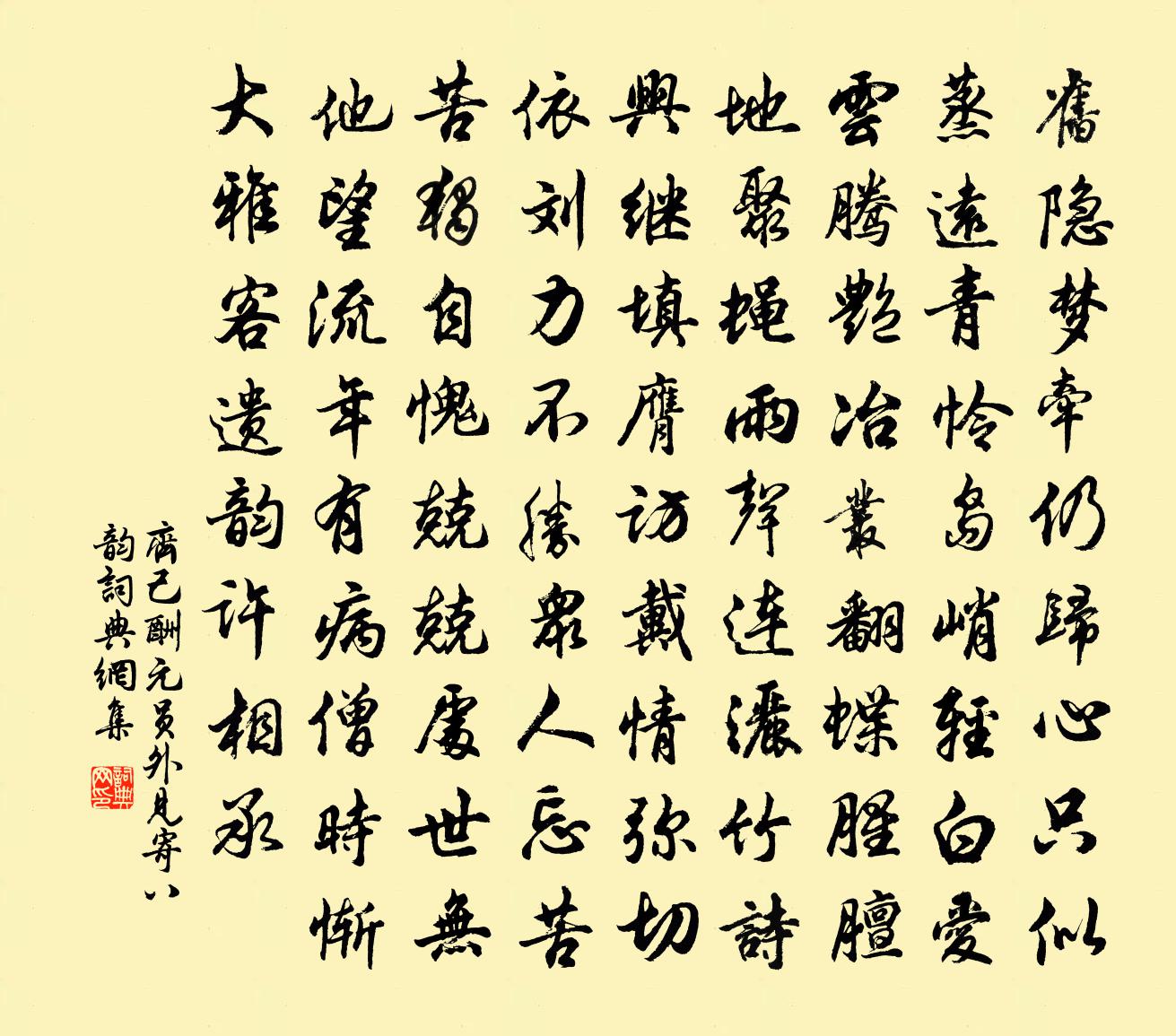 齐己酬元员外见寄八韵书法作品欣赏