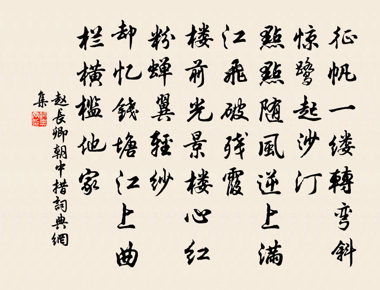 赵长卿朝中措书法作品欣赏