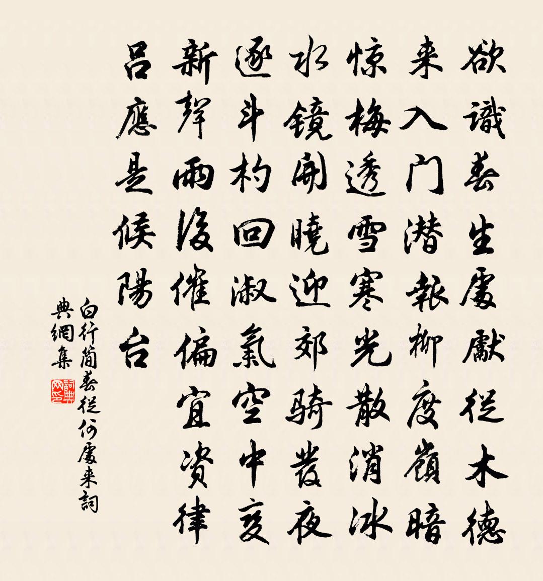 白行简春从何处来书法作品欣赏