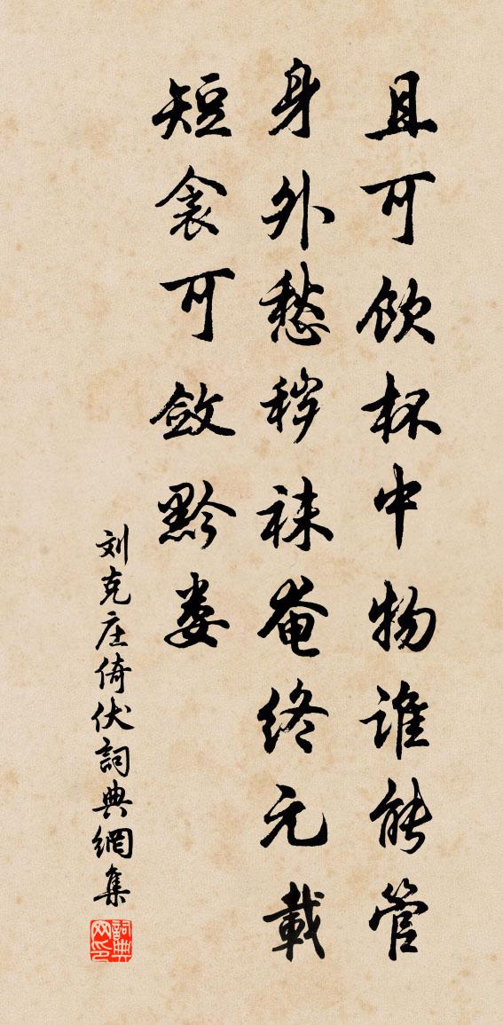 刘克庄倚伏书法作品欣赏