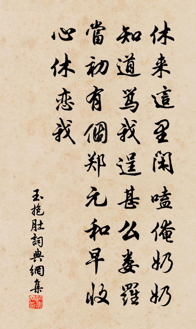 佚名【商调】玉抱肚书法作品欣赏