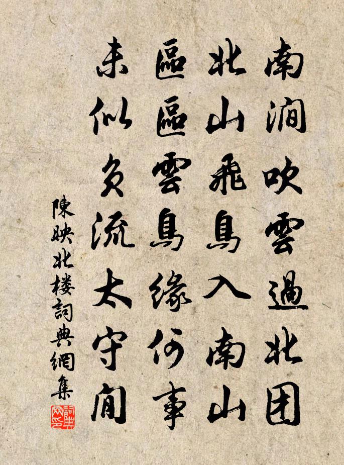 陈映北楼书法作品欣赏