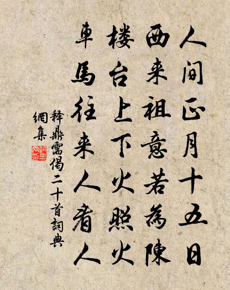 释鼎需偈二十首书法作品欣赏