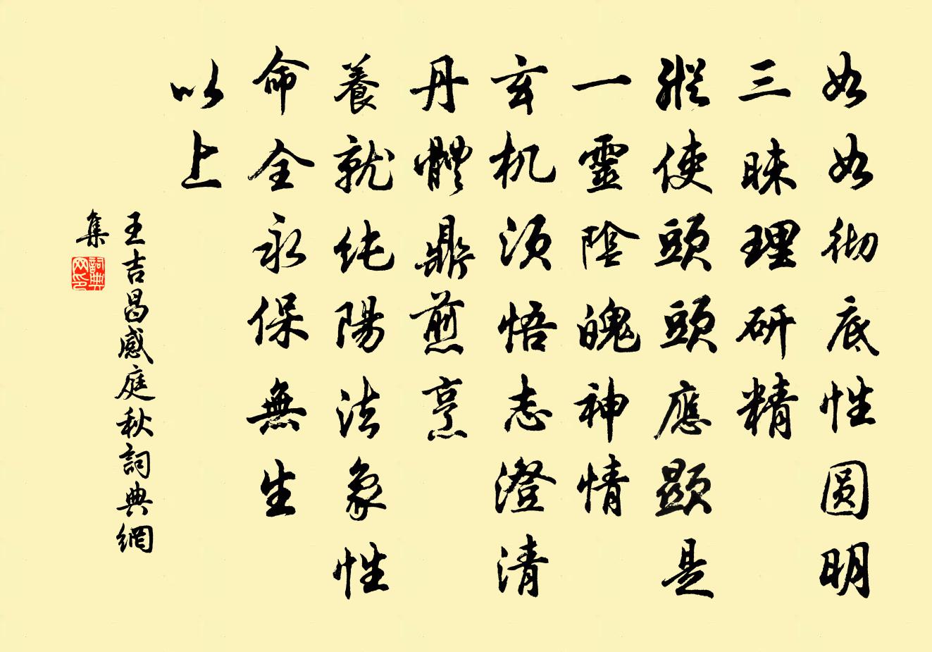 王吉昌感庭秋书法作品欣赏