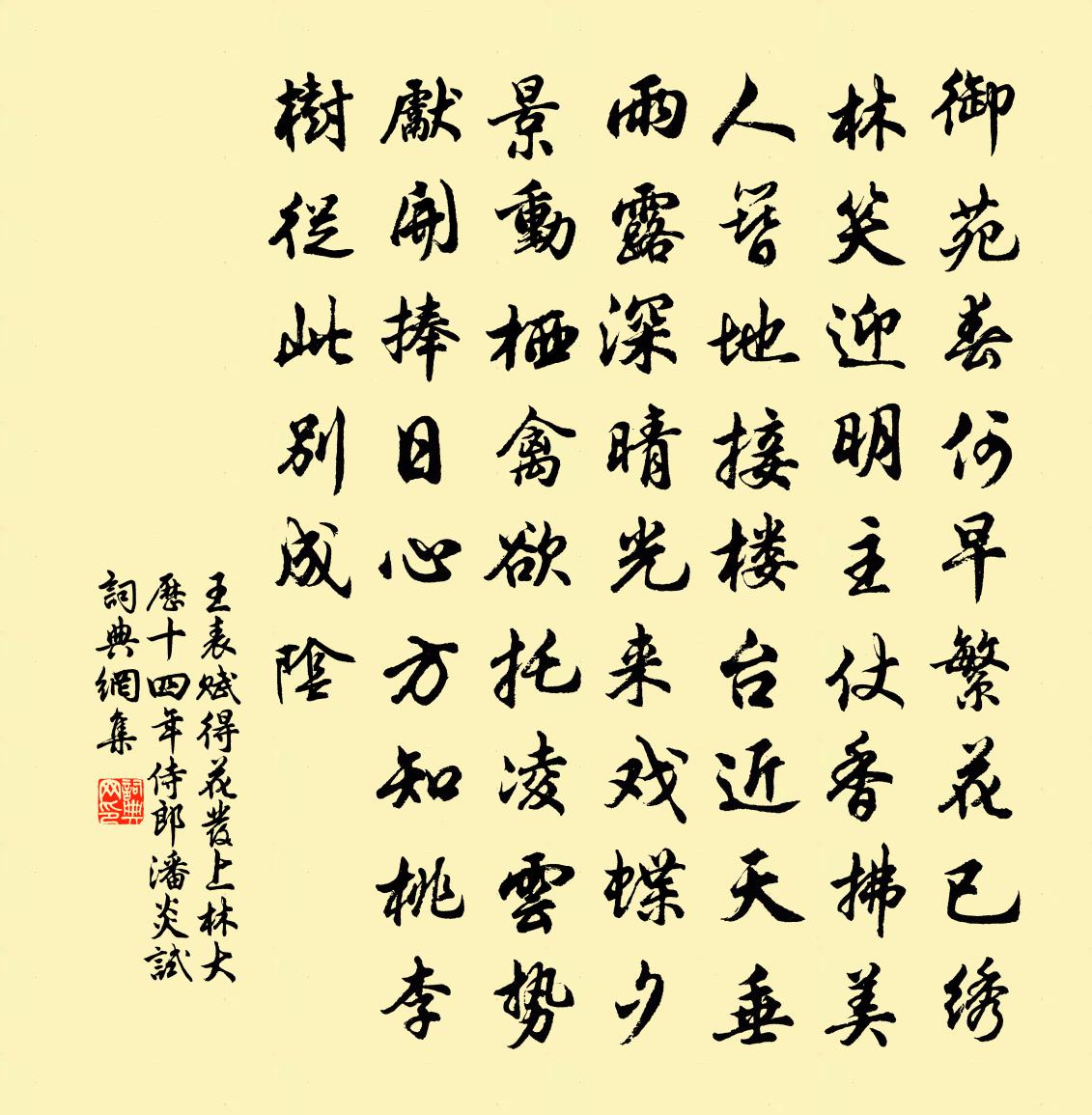 王表赋得花发上林（大历十四年侍郎潘炎试）书法作品欣赏