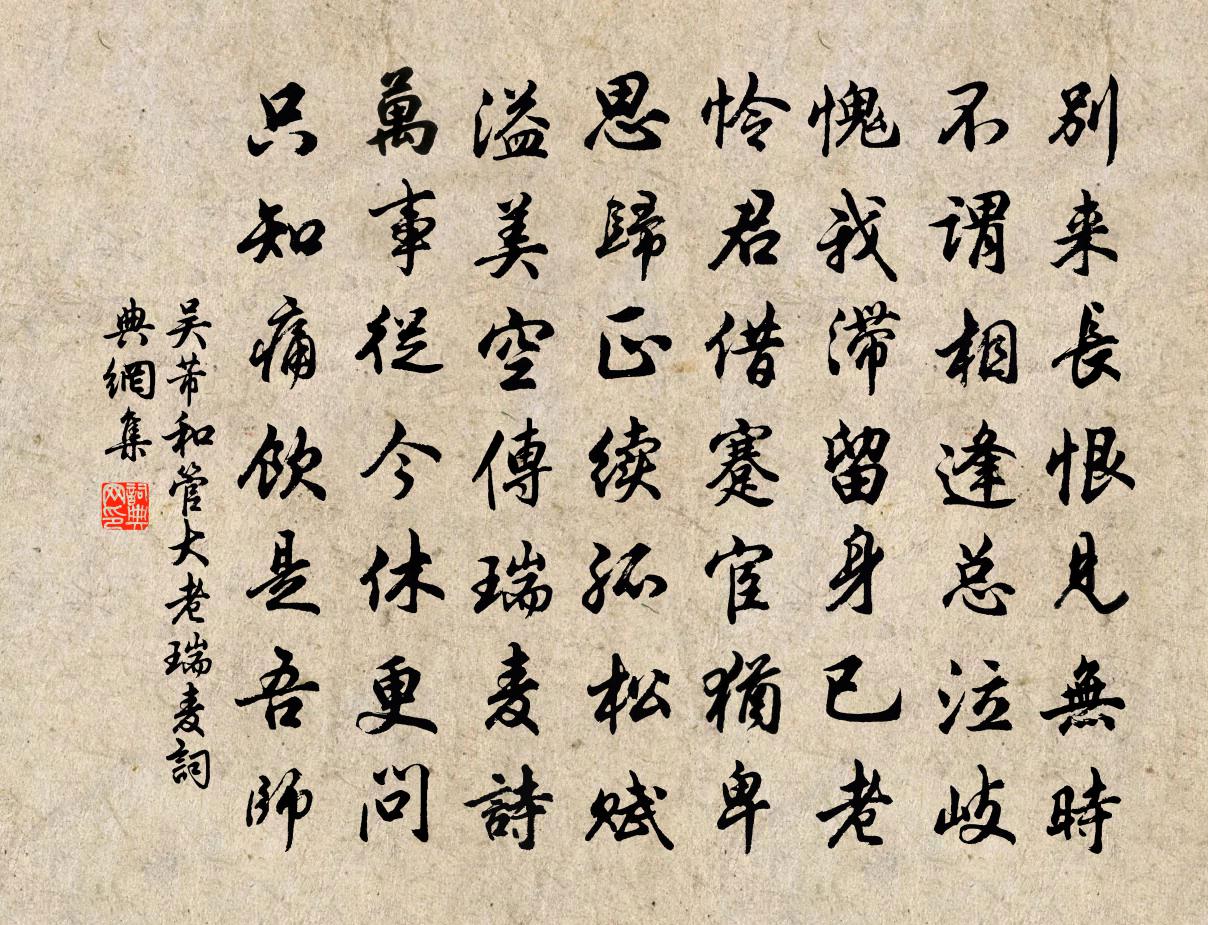 吴芾和管大老瑞麦书法作品欣赏