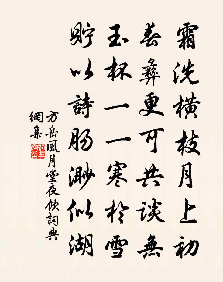 方岳风月堂夜饮书法作品欣赏
