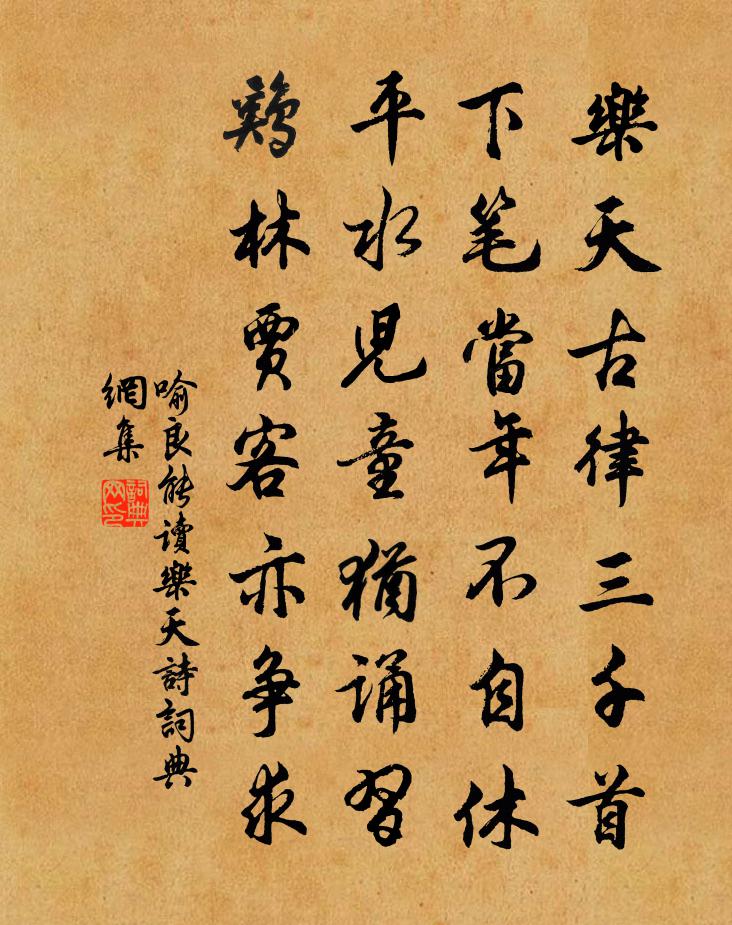 喻良能读乐天诗书法作品欣赏