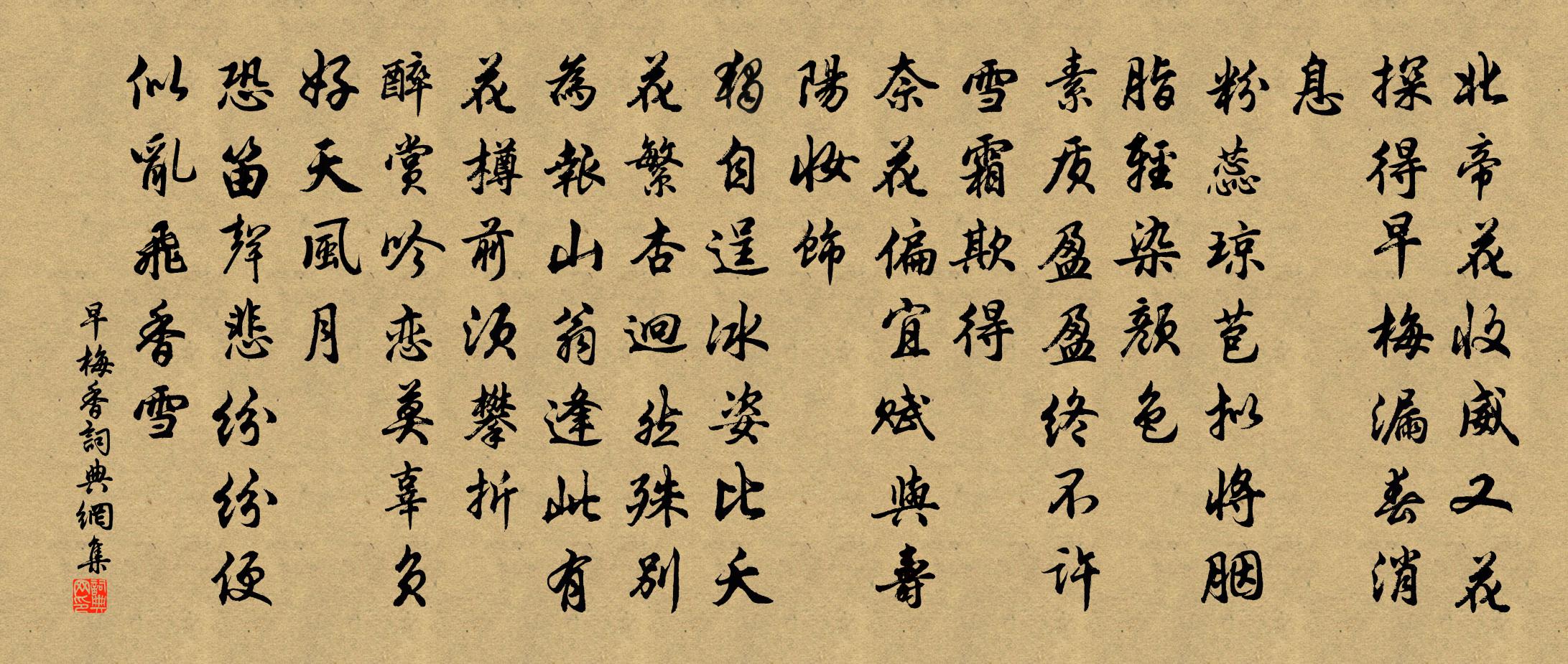 佚名早梅香书法作品欣赏