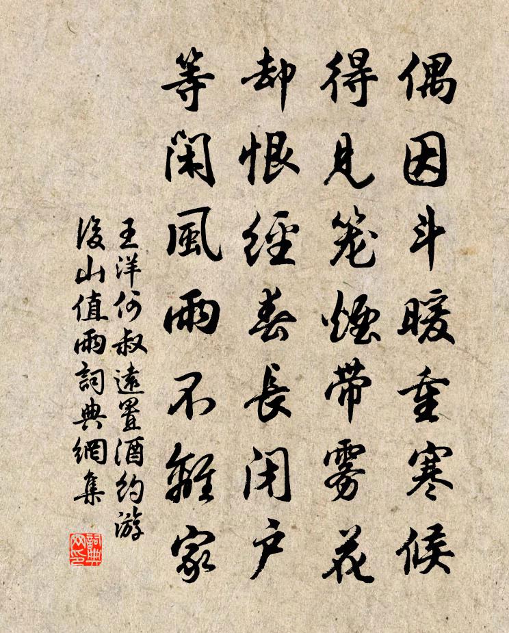 王洋何叔远置酒约游后山值雨书法作品欣赏