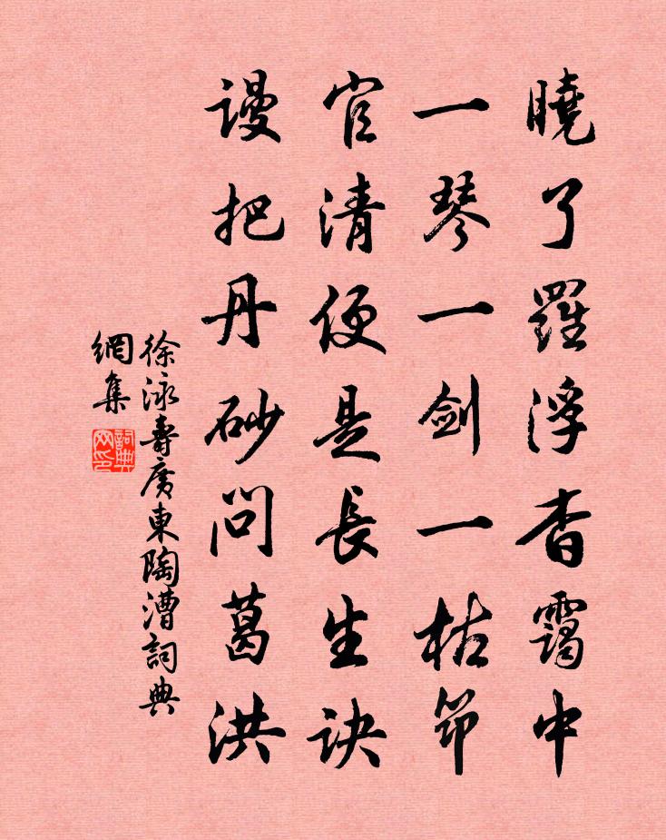 徐泳寿广东陶漕书法作品欣赏