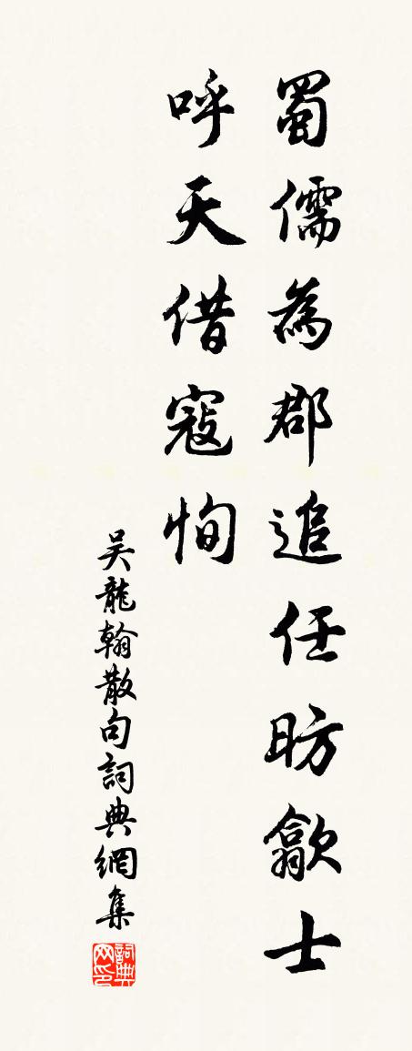 吴龙翰句书法作品欣赏