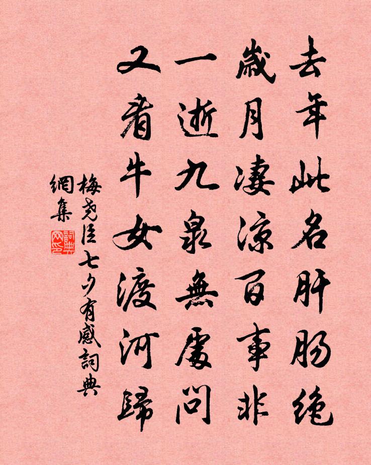 梅尧臣七夕有感书法作品欣赏